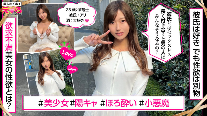 素人ホイホイ erk091 逢沢みゆ