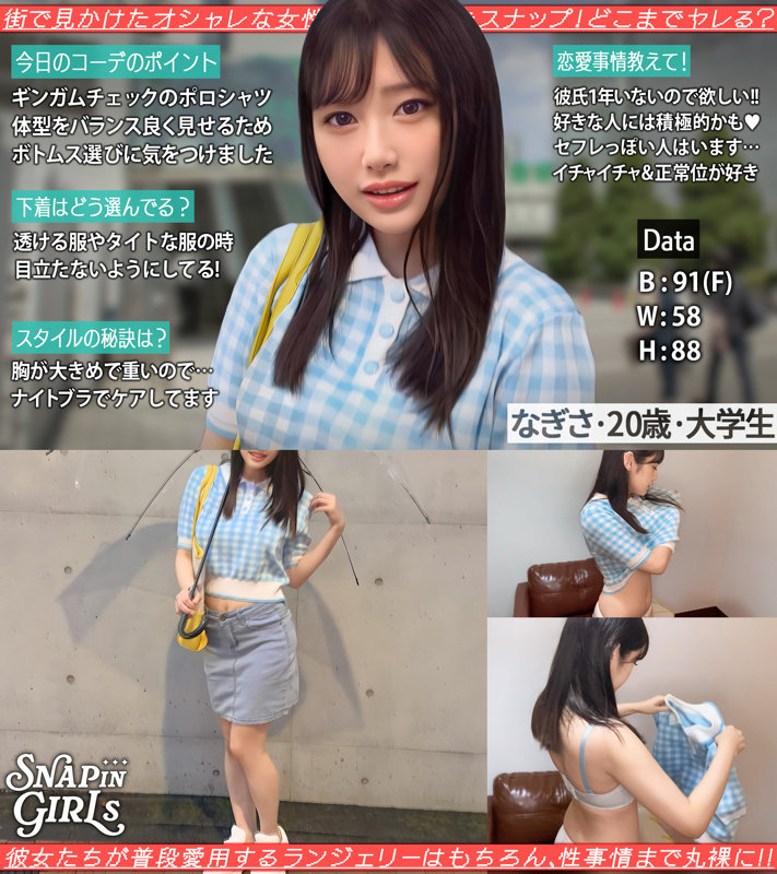 ぎがdeれいんSP grsp003 白石なぎさ
