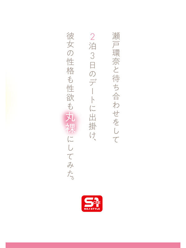 sone00638 瀬戸環奈