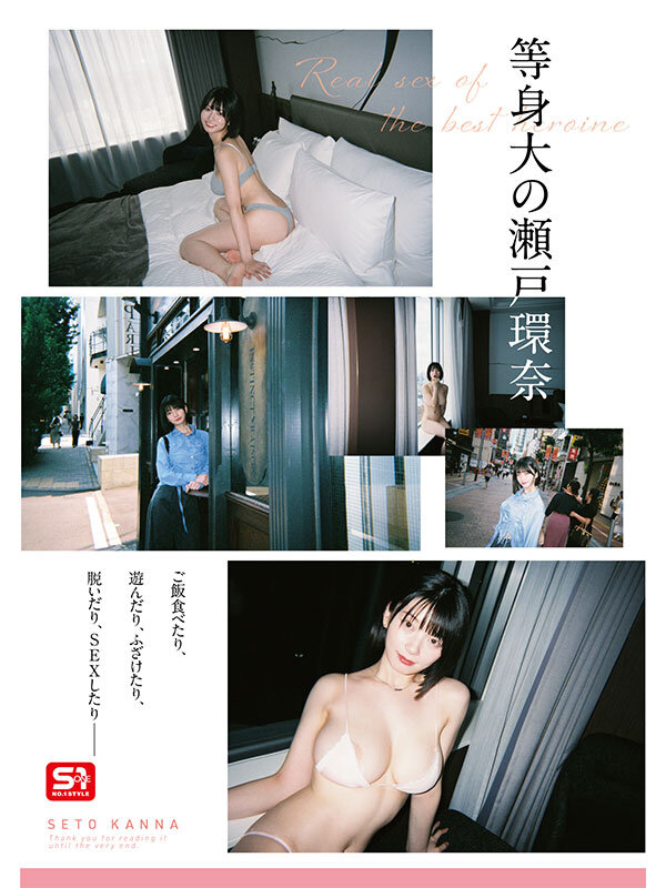 sone00638 瀬戸環奈